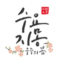 수요전 온리전::수요지몽-우주의 봄-さんのプロフィール画像