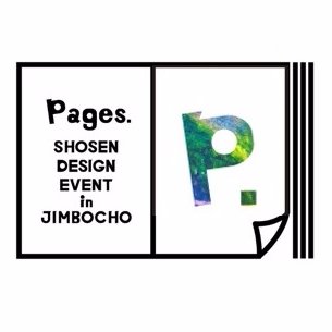 神保町の老舗書店・書泉のデザインイベント「Pages. - SHOSEN DESIGN EVENT - in JIMBOCHO」の公式アカウントです。2017年6月10日～6月16日に、「宇宙」をテーマにした第4弾が開催！ ハッシュタグ： #書泉Pages