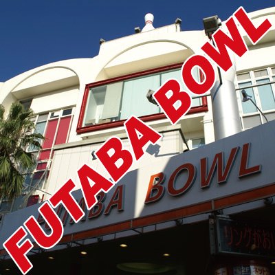 futababowl Profile Picture