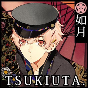 ツキウタ 歌詞bot Tukiuta Lyrics Twitter