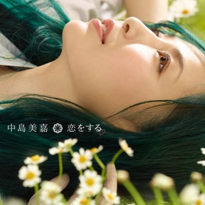 中島美嘉歌詞bot 甘えとか弱さじゃない ただ キミを愛してる 心からそう思った 雪の華 中島美嘉 中島美嘉歌詞bot 甘えとか弱さじゃない ただ キミを愛してる 心からそう思った 雪の華 中島美嘉