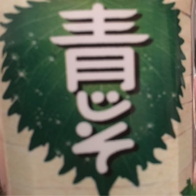 GReeeeNって顔出ししてないけど、歌であれだけの人を感動させるのすごいよね 「稼ぎたいなら稼ぎたいと思うな」 ビーズィネスッッゥ（サンシャイン池崎のジャースティス風にビジネス） 自己啓発 健康 soccer お悩みかいけとぅーー 日常のチャレンジやたわいもないことをツイート エンジョイエンジョイ チャレンジ