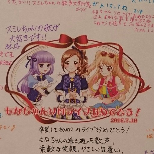 永遠のアイカツおじさん