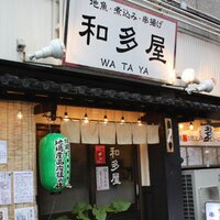和多屋 (@wataya_wataru) Twitter profile photo