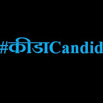 लिहायचा 'कीडा' असलेल्या प्रत्येकाला आपल्या मनातील 'Candid' भावना शेअर करण्यासाठीचं व्यासपीठ... चला तर मग करू थोडी #कीडाCandid