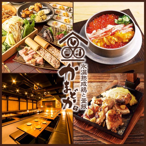 ট ইট র 個室 居酒屋 かまどか 阿佐ヶ谷 阿佐ヶ谷個室釜飯居酒屋 飲み放題付きのお得なコースで宴会を 女子会 合コン ちょっとした飲み会にも T Co Djm4rqaoz9 居酒屋 個室 阿佐ヶ谷 ট ইট র 個室 居酒屋 かまどか 阿佐ヶ谷 阿佐ヶ谷個室釜飯居酒屋 飲み放題付きのお得なコースで宴会を 女子会 合コン ちょっとした飲み会にも T Co Djm4rqaoz9 居酒屋 個室 阿佐ヶ谷