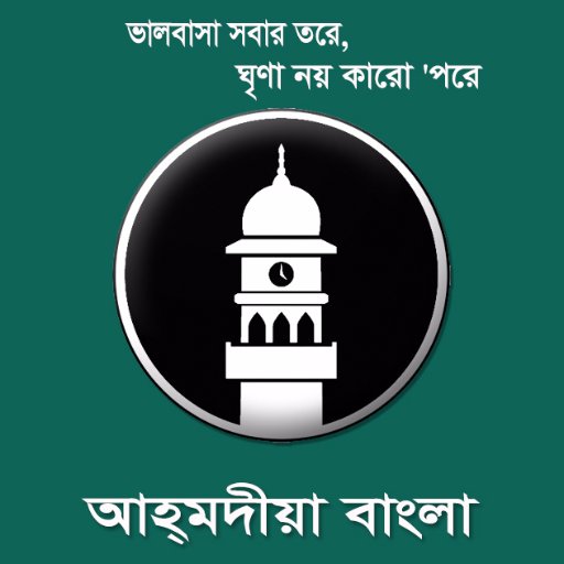 Image result for ahmadiyya bangladesh