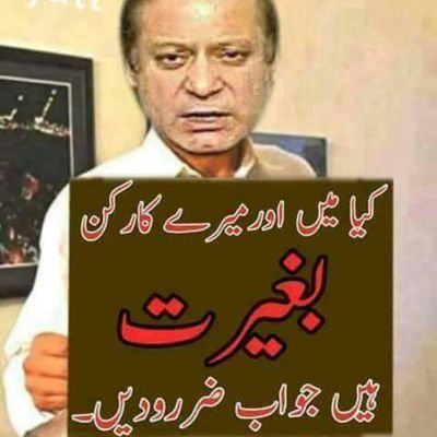 harami,Nawaz choor