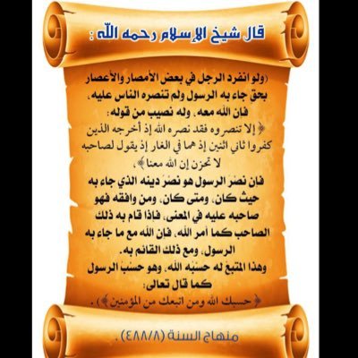 نشر الصحيح من آثار النبي صلى الله عليه وسلم وآثار صحابته رضي الله عنهم وآثار التابعين وأئمة السلف رحمهم الله