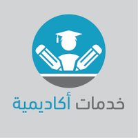 #خدمات_أكاديمية (@saudi_tutor) 's Twitter Profile