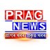 PRAG NEWS (@prag_newsAssam) Twitter profile photo