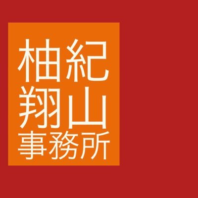 仕事は、占い師で、ひらめき、直感で仕事をしています。お客様は、常連が多いです。趣味は、クラシック音楽鑑賞です。特にピアノ。ラフマニノフ、ショパンなどが好きです。 電話による占い 柚紀翔山事務所