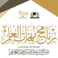 برنامج مهمات العلم (@mohemmatalelm) Twitter profile photo