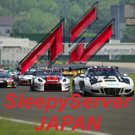 Sleepy Server Japan ＃寝不足鯖 のアカウントです。 鯖遍歴:GTL →rFactor1 →AC →ACC→今AMS2。中の人は@shinyoh01