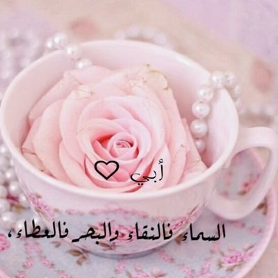 ‏♡ وما أنت إلا شريان ينبض به دمي، ومن خلال عينيك أرى العالم الأجمل ‏‏♡