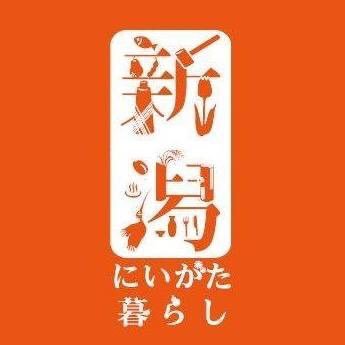 niigatakurashi's profile picture. 新潟県へのU・Iターンを検討している方や新潟ファンの方に向けたイベントや仕事情報などを幅広く発信します。移住やにいがた暮らしのご相談は「にいがたくらしごとセンター」までお気軽にどうぞ！https://t.co/J6f0c0PF0v