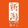 niigatakurashi's profile picture. 新潟県へのU・Iターンを検討している方や新潟ファンの方に向けたイベントや仕事情報などを幅広く発信します。移住やにいがた暮らしのご相談は「にいがたくらしごとセンター」までお気軽にどうぞ！https://t.co/J6f0c0PF0v