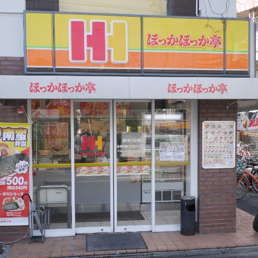 kanzaki00011's profile picture. ほっかほっか亭神崎川駅前店のツイッターです！