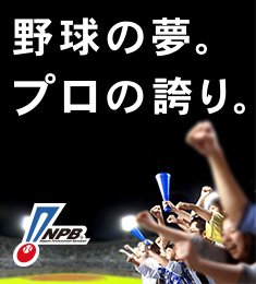 プロ野球の応援歌の歌詞をツイートします
                                                                   現在 現役選手296人分OB6人分
                         修正等ご意見ください