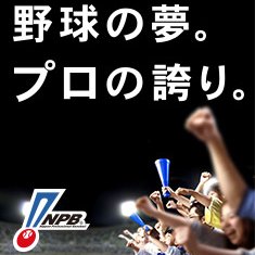 プロ野球応援歌歌詞bot Bot Npb Twitter