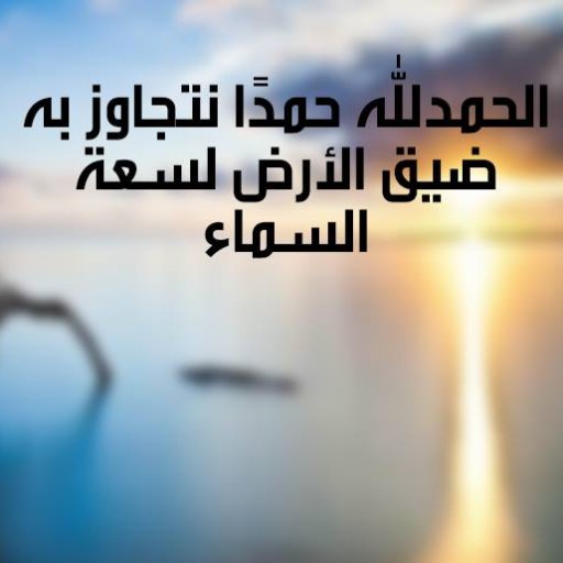 taaaalaaaa22's profile picture. ‏‏‏‏‏‏اللهم اجعل هذا الحساب صدقة جارية عني وعن والدي واهلي ( سبحانك اللهم وبحمدك اني كنت من الظالمين )