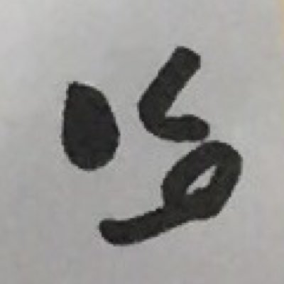 がむこ