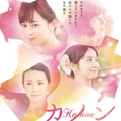 女性の社会問題を描く映画 カノン 公式 Kanon Movie Twitter