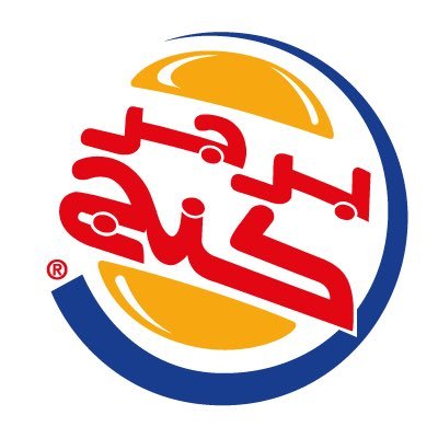 Image result for Burger King Arabia