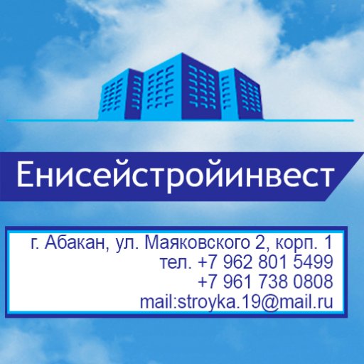 Строительная компания Абакан