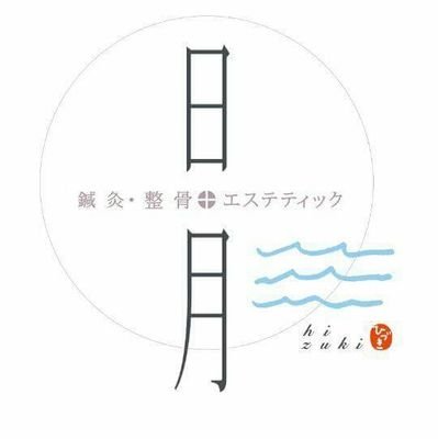 松山市にある鍼灸整骨院&エステティックが受けられる総合サロンです。
不妊 生理不順 更年期など女性の特有なお悩みにも対応しています。