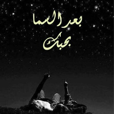 ‏السعـاده ما تجيلك بالتمـني ‏من بغاها يطلب الله في صلاته