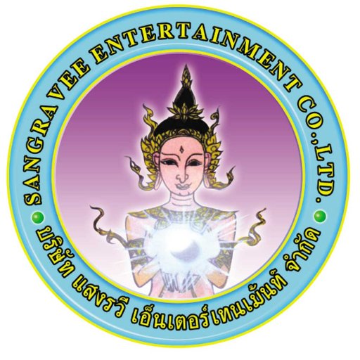 ค่ายเพลง แสงรวี เอ็นเตอร์เทนเม้นท์ นักร้อง ศิลปิน ลูกทุ่ง