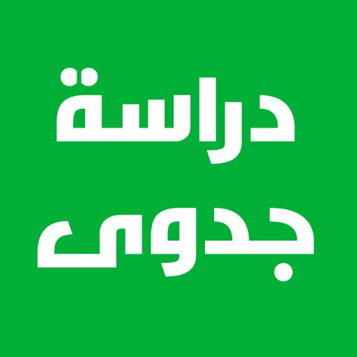 شركة دراسة جدوى