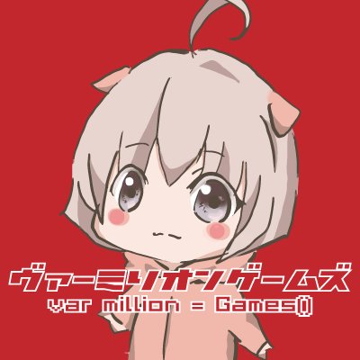 ヴァーミリオンゲームズさんのプロフィール画像