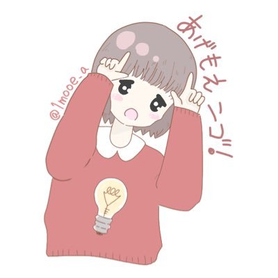 💡 あ　げ　も　え　ン　ゴ　！ 💡さんのプロフィール画像