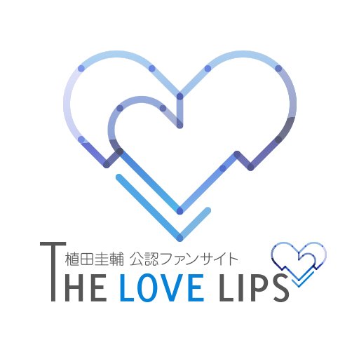植田圭輔 公認ファンサイト 運営事務局 Thelovelips Twitter 植田圭輔 公認ファンサイト 運営事務局 Thelovelips Twitter