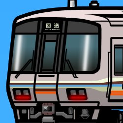 列車が好きです。鉄道アカは基本フォロバします。