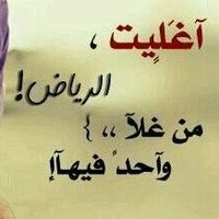 بنت الرياض (@sfiani8088) 's Twitter Profile