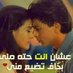 محمد على محمد (@gpl3wjew7p0jgms) Twitter profile photo محمد على محمد (@gpl3wjew7p0jgms) Twitter profile photo