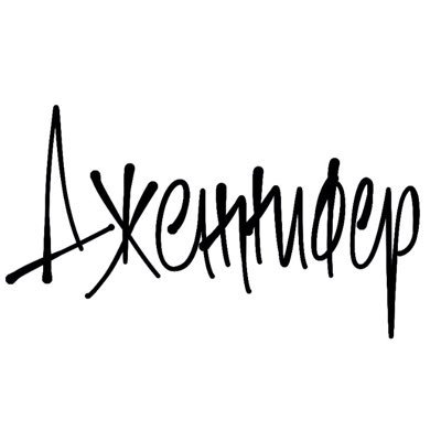 jstuvwxyz's profile picture. Very stable genius. #missyouJC