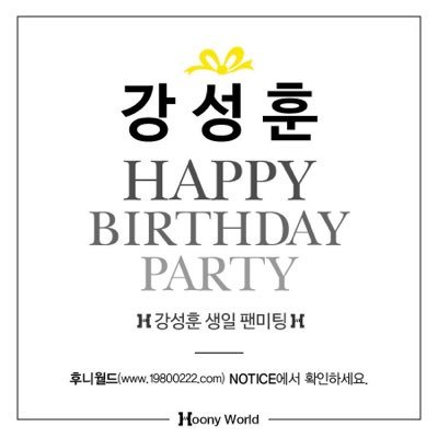 강성훈 생일파티 대구대절 계정입니다. 대절확정 인원마감 되었습니다.