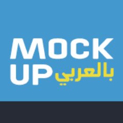 اول مدونة عربية متخصصة في الموك اب لخدمة المصمم العربي ❤️