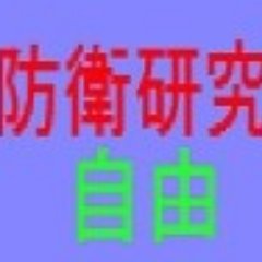 内閣府国民保護ポータルサイト
https://t.co/yot486shd0

大学における防衛装備庁研究の自由、学問の自由を求める署名活動をしております。国民保護の啓発も併せて発信中
https://t.co/o6U88jn0yo