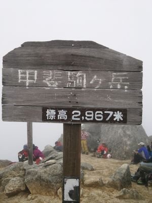 趣味は登山、FC東京の応援です。もっと山行きたいよ～。