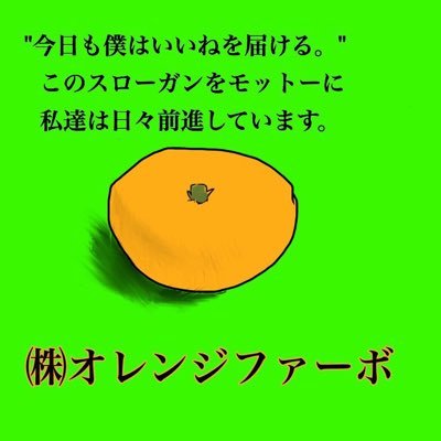 ふぁぼ規制に囚われたくない【@orange__coc】