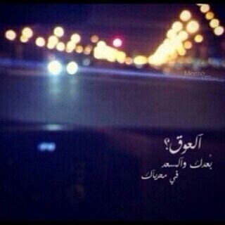 “ عسآني في عيون آلكفو سآلمه من آلعذروب ،
وفي عين شيخآن آلردى جمرةٍ (ن) حية .. 💕”
⠀
⠀