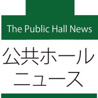 公共ホールニュース (@phn_inf) 's Twitter Profile