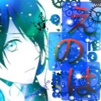 えのはさんのプロフィール画像