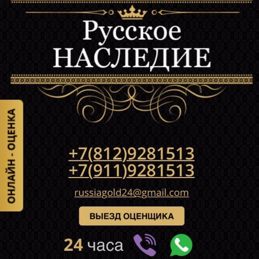 Куплю Золото , Серебро ,ордена, награды. Также купим предметы старины, антиквариат (Советский,Царский) в Санкт - Петербурге +7(911) 928-15-13