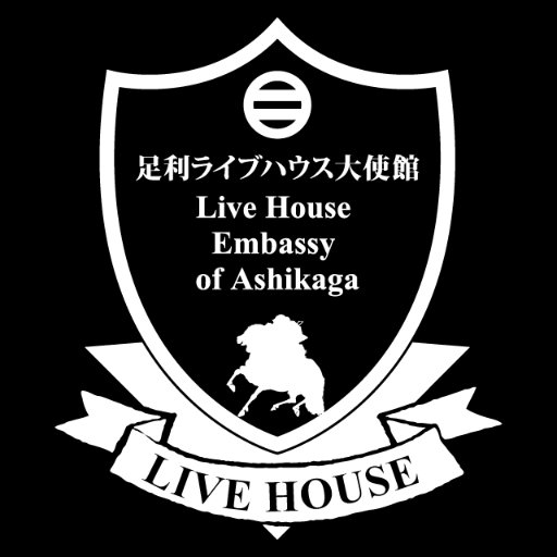 栃木県足利市のライブハウス、練習スタジオ。レコーディング、PV撮影などもできます。
0284-44-0069
info@live-taishikan.com